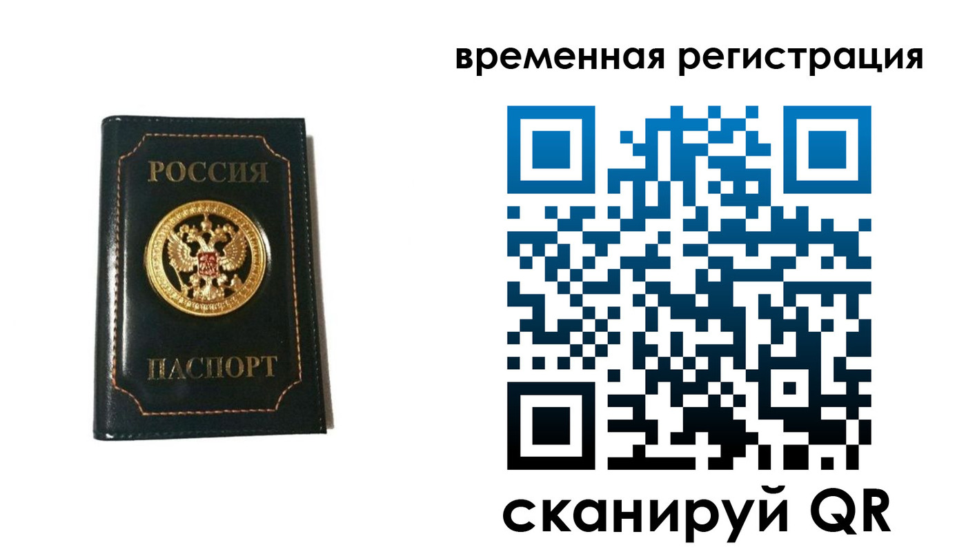 временная регистрация адрес в Тавде