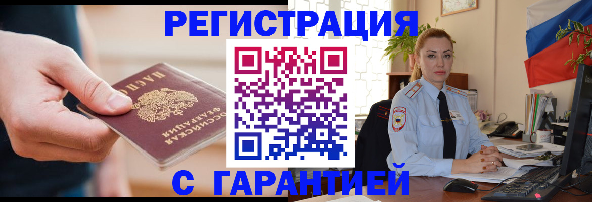 временная регистрация гарантия в Тавде