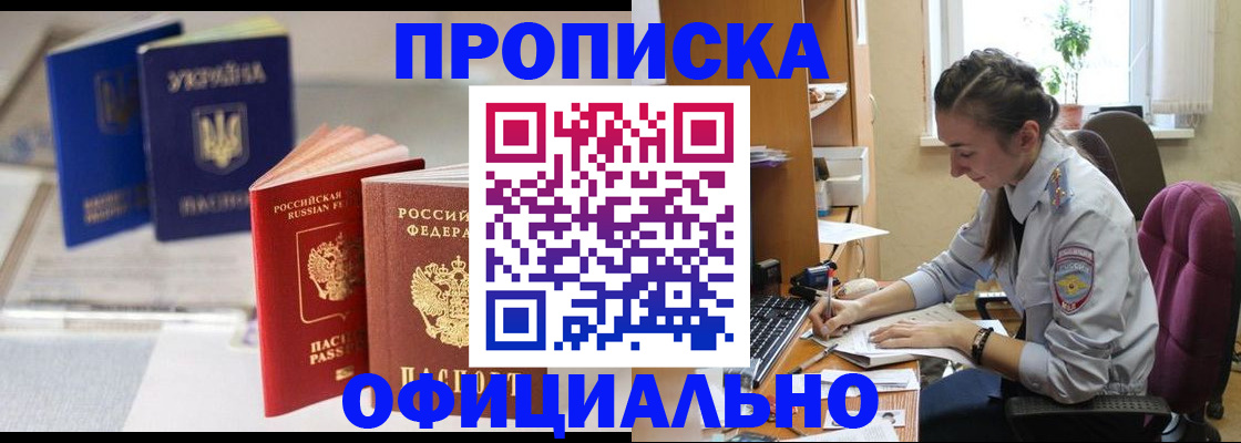прописка 2025 в Тавде