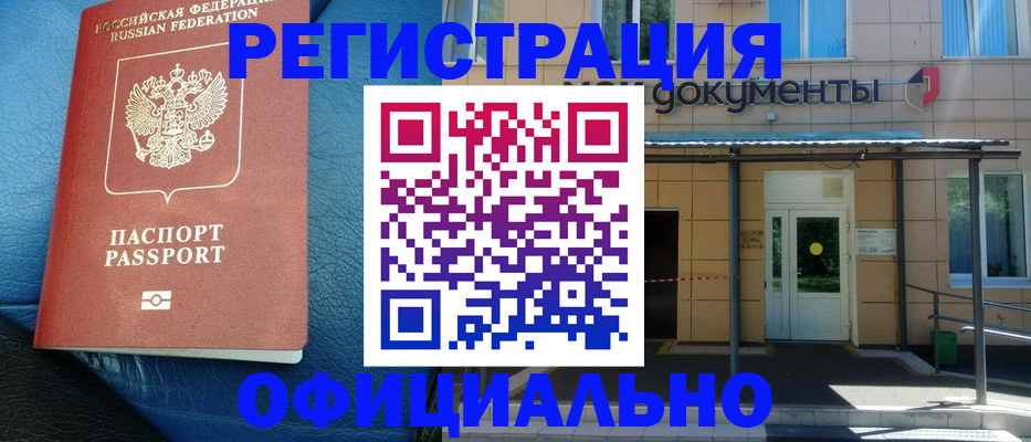 временная регистрация законно в Тавде