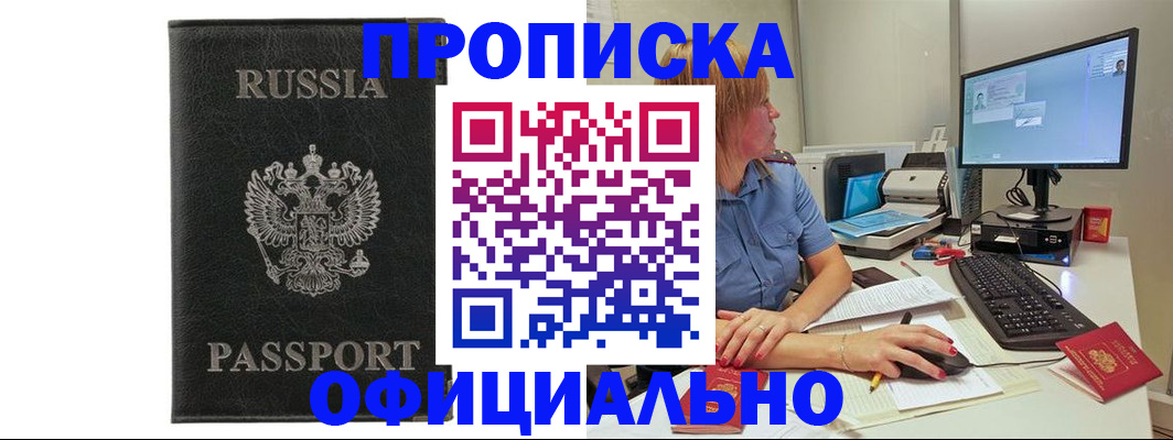 временная прописка в Тавде