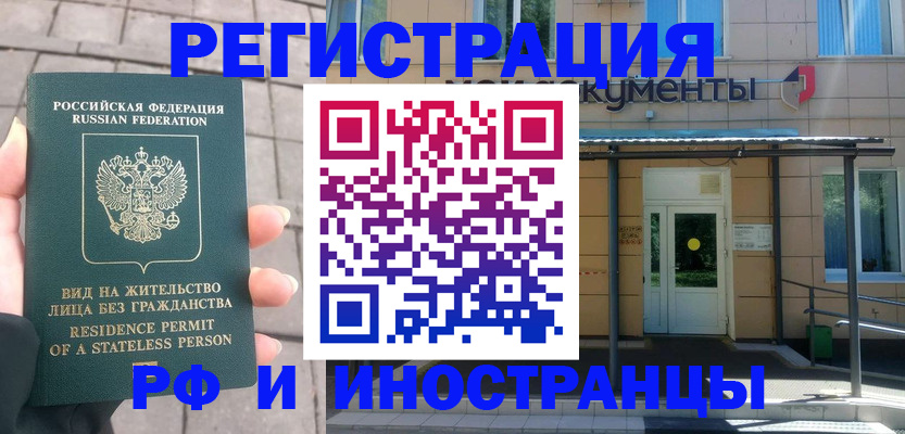 временная регистрация 2025 в Тавде